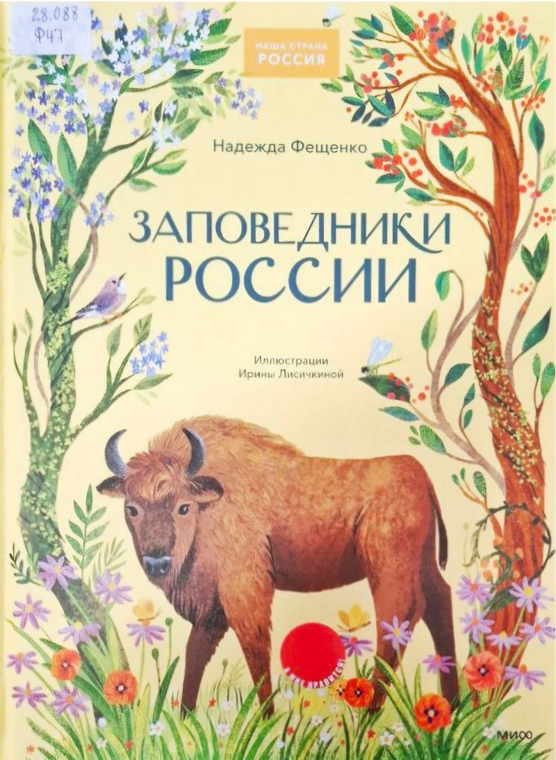 Заповедники России